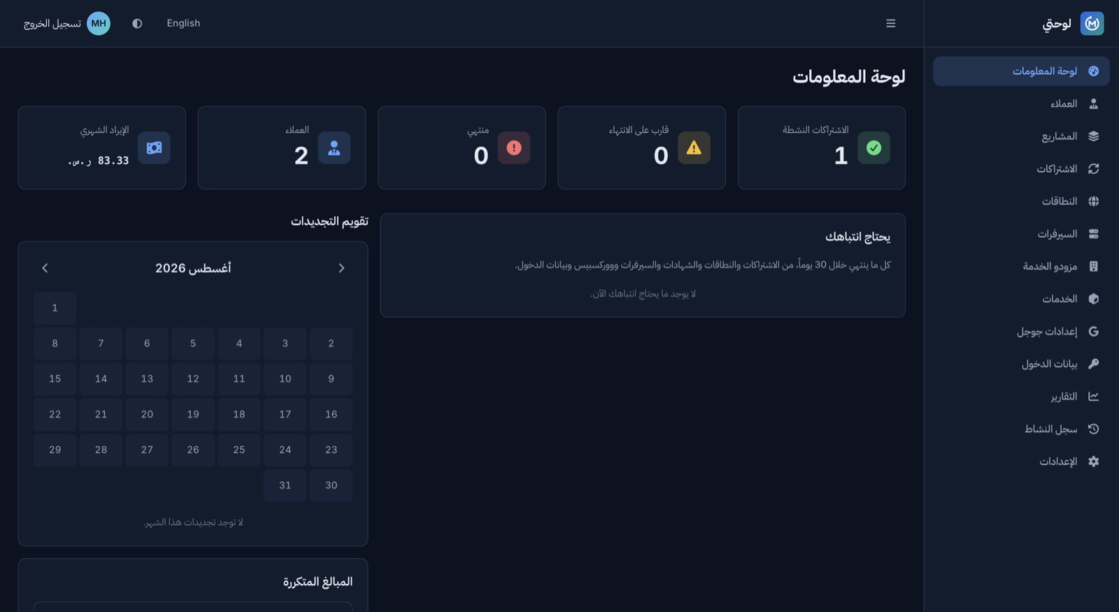 منصة إدارة الاشتراكات